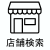 店舗検索